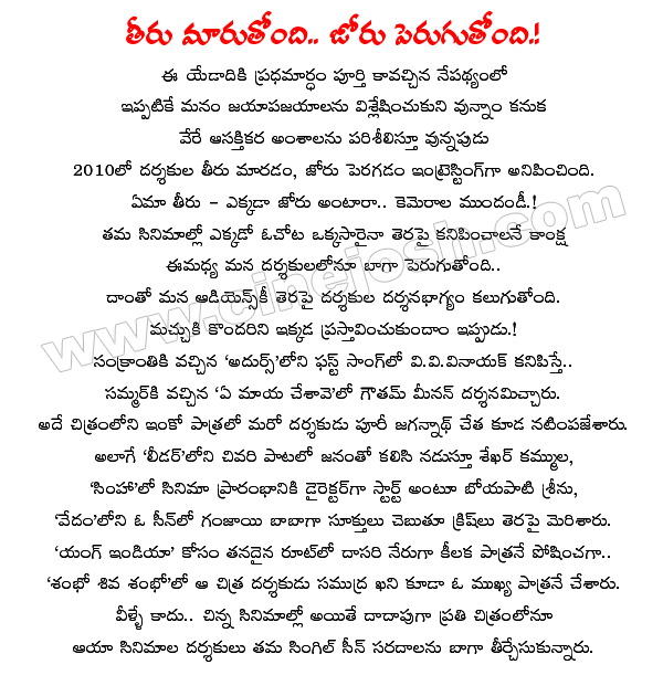 tollywood directors,dorectors on screen,v.v.vinayak in adurs,krish in vedam,shekhar kammula in leader,puri jagannadh in ye maya chesave,gowtham menon in ye maya chesave  tollywood directors, dorectors on screen, v.v.vinayak in adurs, krish in vedam, shekhar kammula in leader, puri jagannadh in ye maya chesave, gowtham menon in ye maya chesave